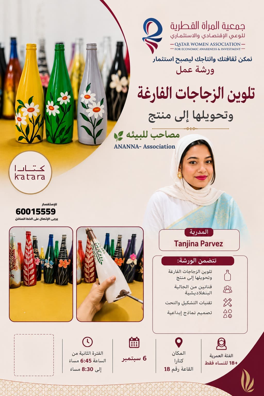 ورشة الطين والجبس